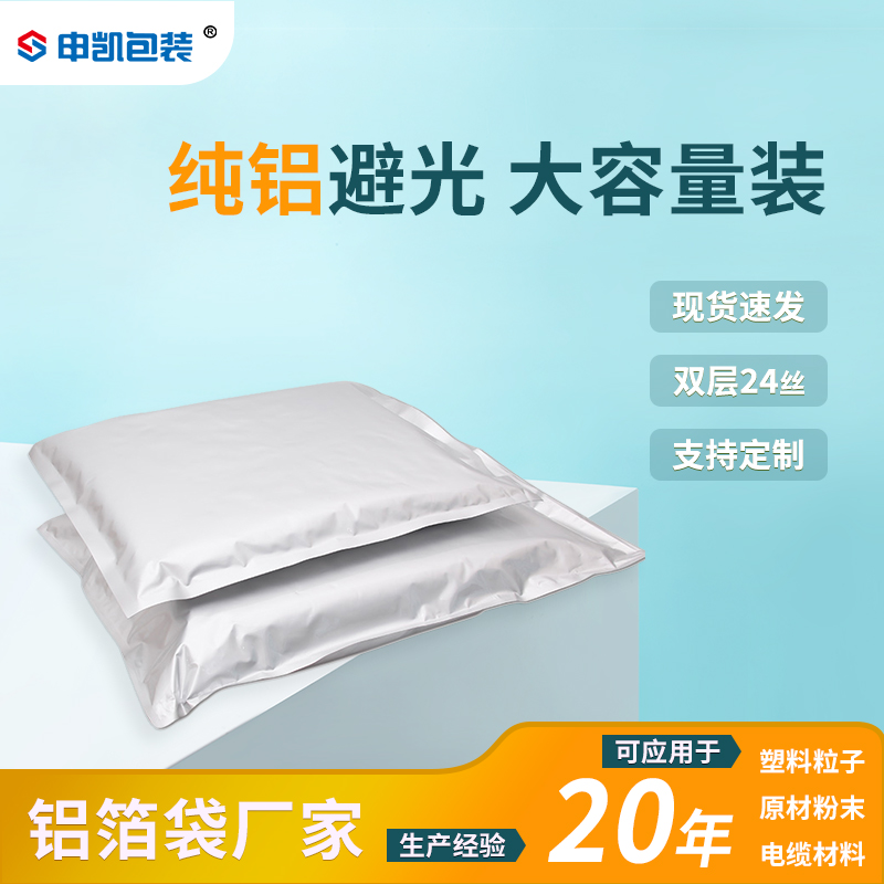 25KG铝箔袋